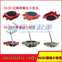 DSWS-20型DAIKI搬运小坦克 日本进口搬运小坦克